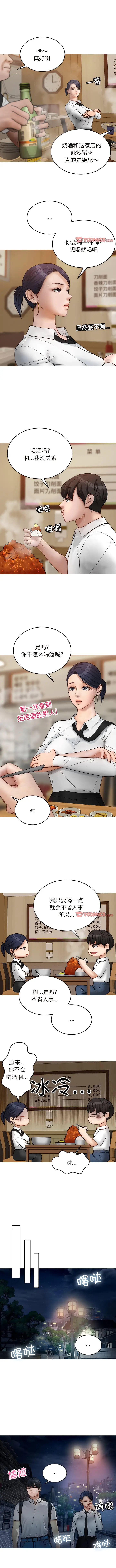 漫画《寄生教授家》第16话第7张图