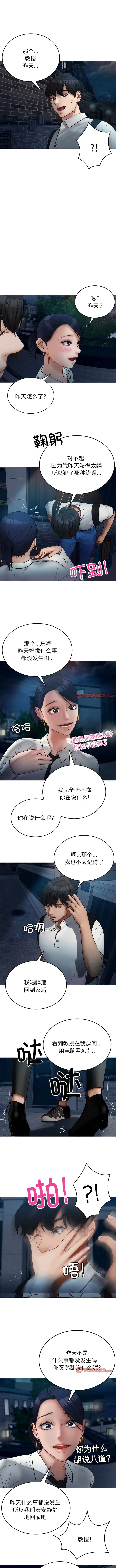 漫画《寄生教授家》第16话第8张图