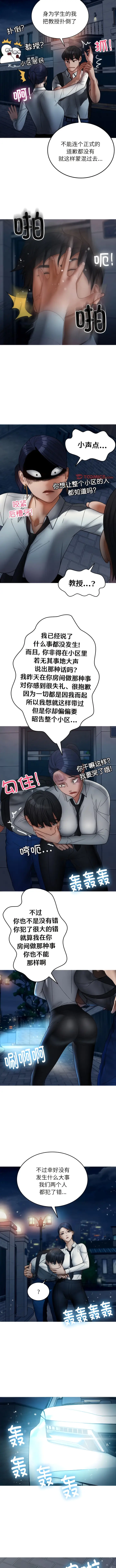 漫画《寄生教授家》第16话第9张图