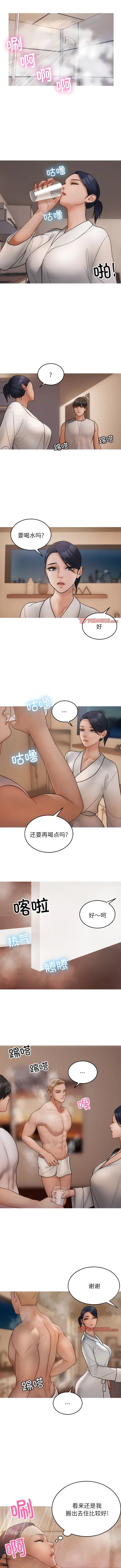 漫画《寄生教授家》第17话第3张图