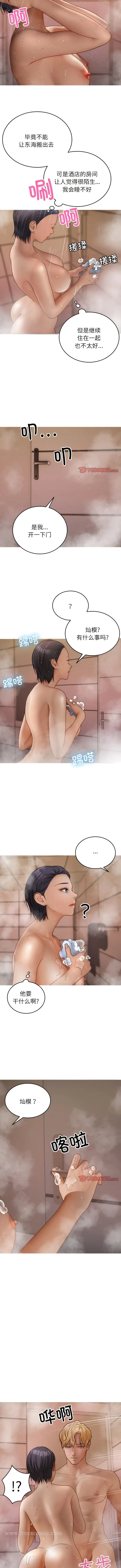 漫画《寄生教授家》第17话第4张图