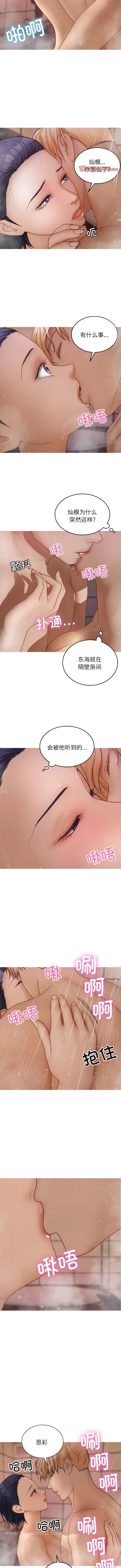 漫画《寄生教授家》第17话第6张图