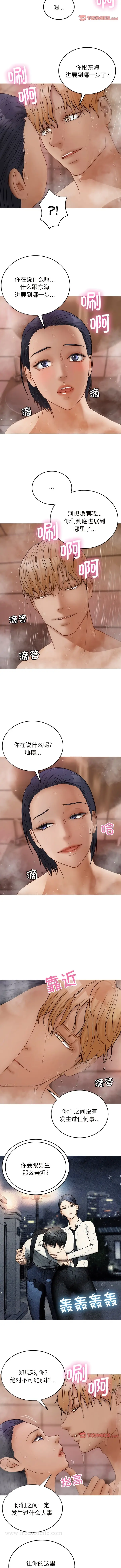 漫画《寄生教授家》第17话第7张图