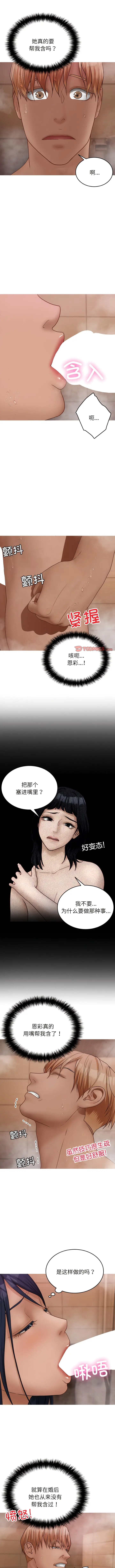 漫画《寄生教授家》第18话第11张图
