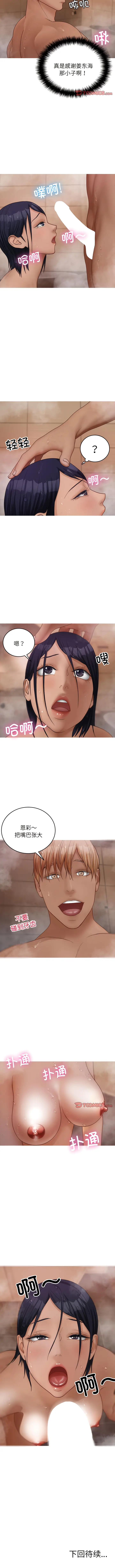 漫画《寄生教授家》第18话第12张图