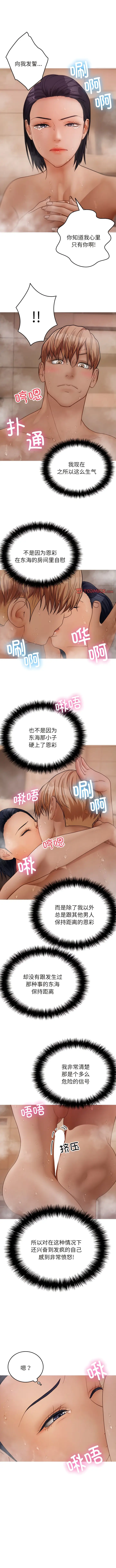 漫画《寄生教授家》第18话第2张图