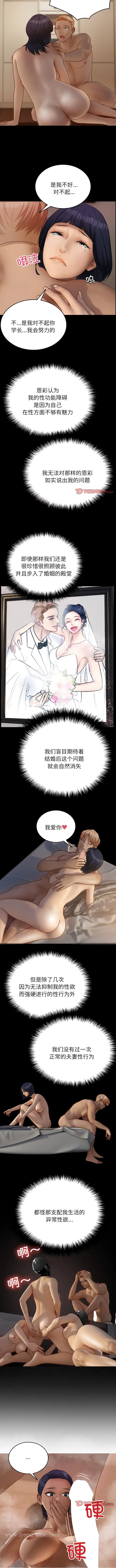 漫画《寄生教授家》第18话第4张图