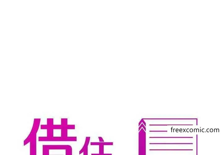 漫画《寄生教授家》第19话第2张图