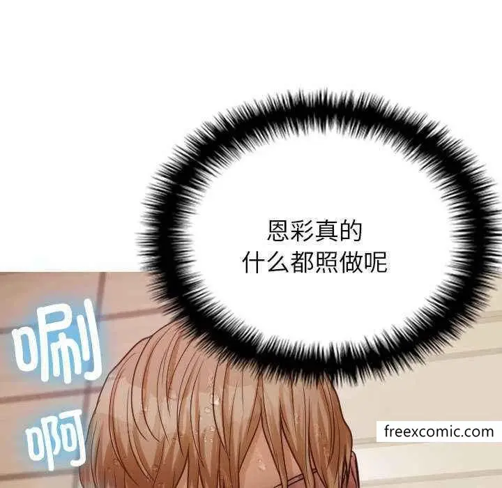 漫画《寄生教授家》第19话第88张图