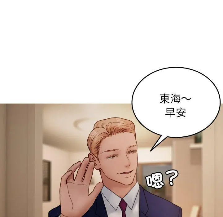 漫画《寄生教授家》第23话第116张图