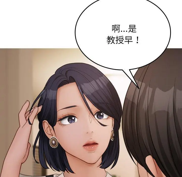 漫画《寄生教授家》第23话第123张图