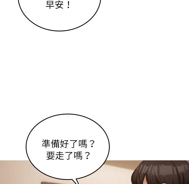 漫画《寄生教授家》第23话第125张图