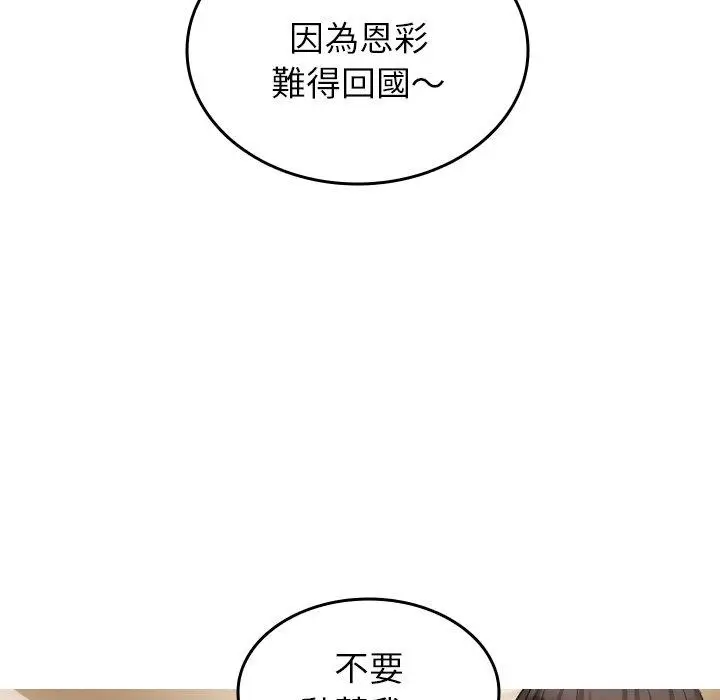 漫画《寄生教授家》第23话第137张图