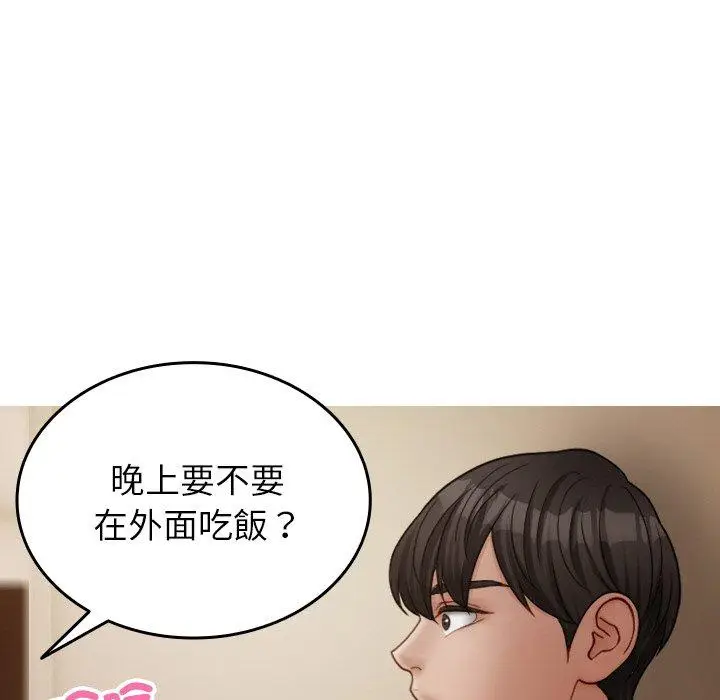 漫画《寄生教授家》第23话第139张图