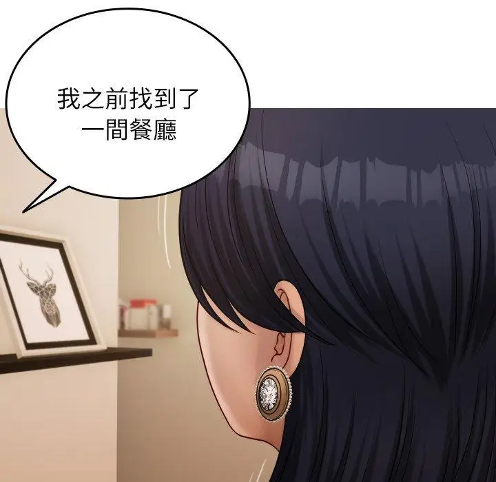 漫画《寄生教授家》第23话第141张图