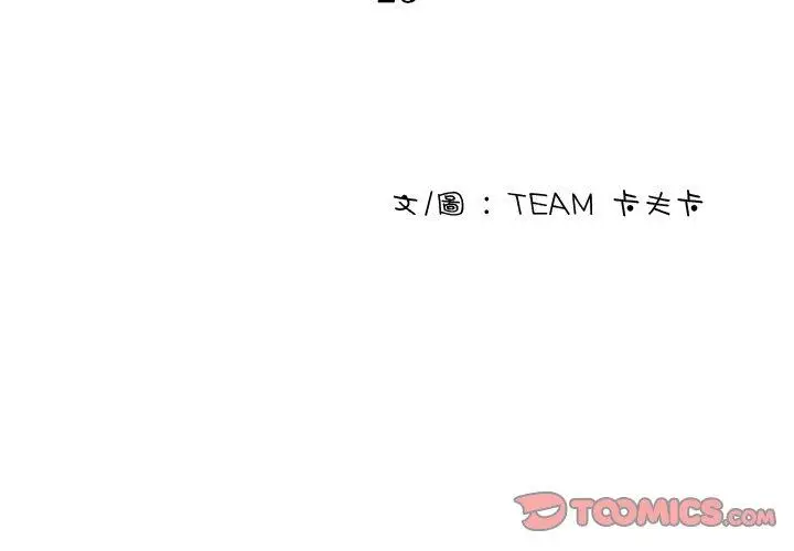 漫画《寄生教授家》第23话第3张图