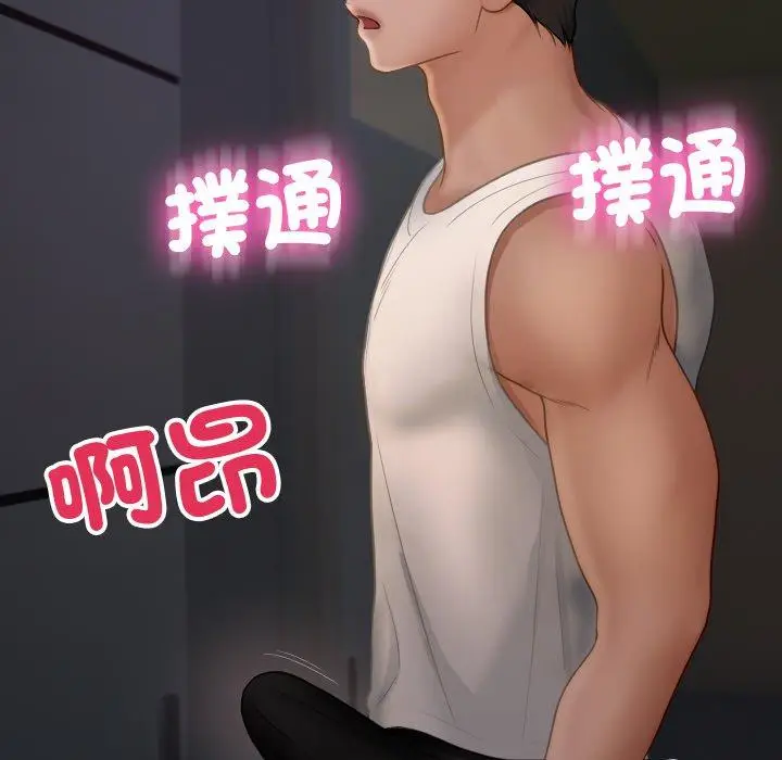 漫画《寄生教授家》第23话第76张图