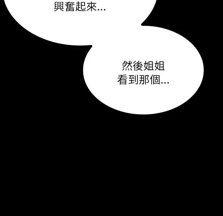 漫画《寄生教授家》第24话第103张图
