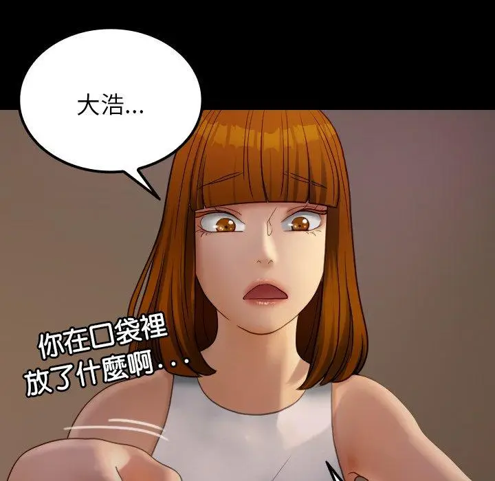 漫画《寄生教授家》第24话第104张图