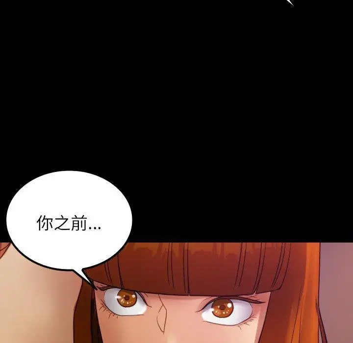 漫画《寄生教授家》第24话第110张图