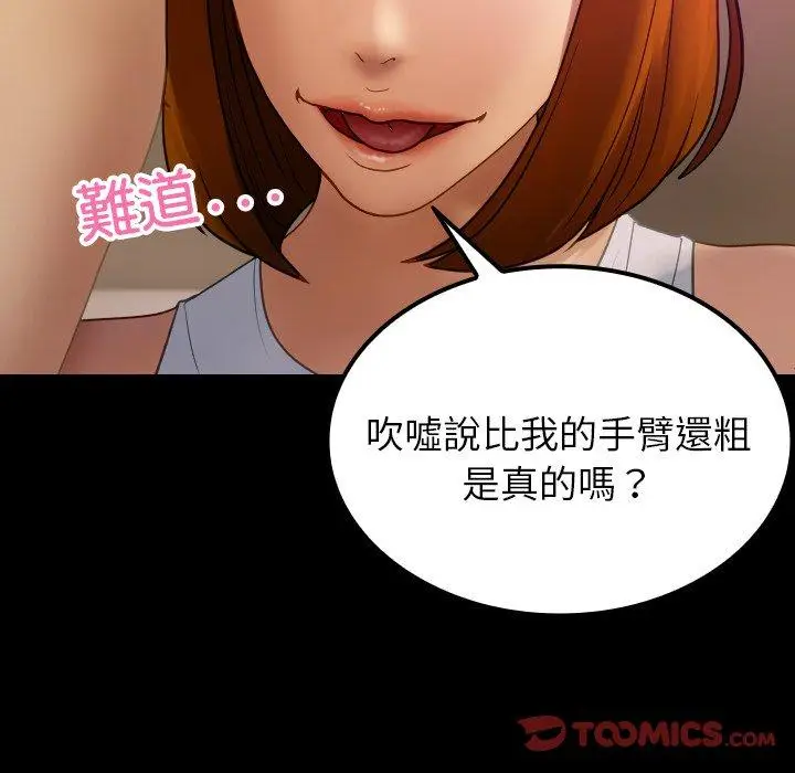 漫画《寄生教授家》第24话第111张图