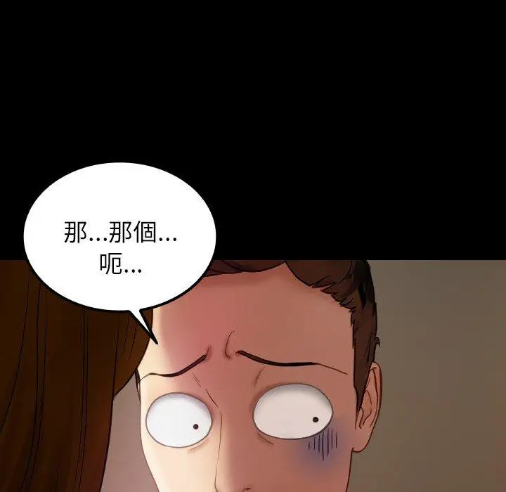 漫画《寄生教授家》第24话第112张图
