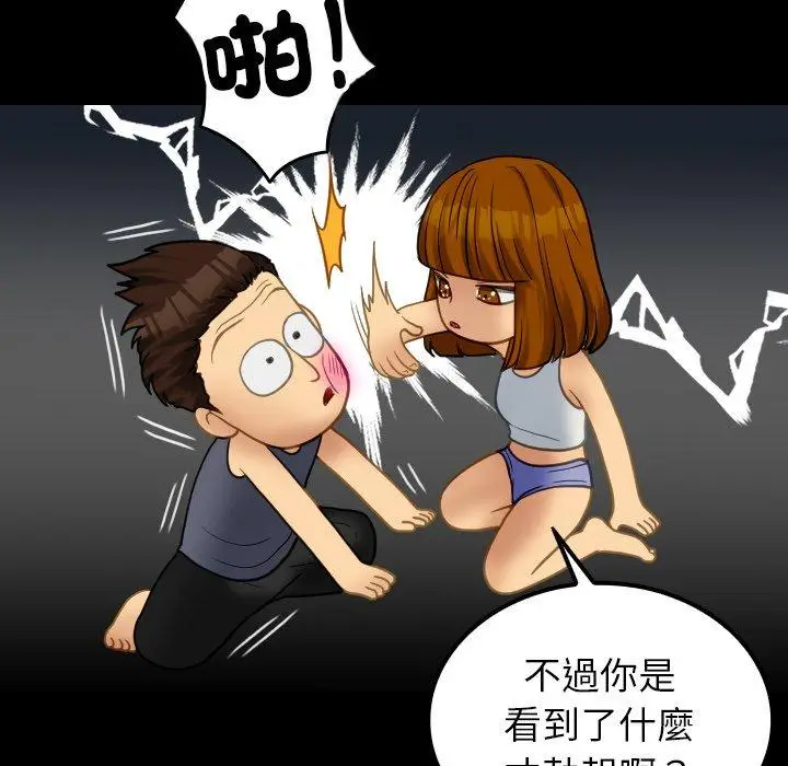 漫画《寄生教授家》第24话第114张图