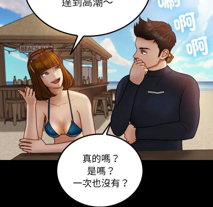 漫画《寄生教授家》第24话第124张图