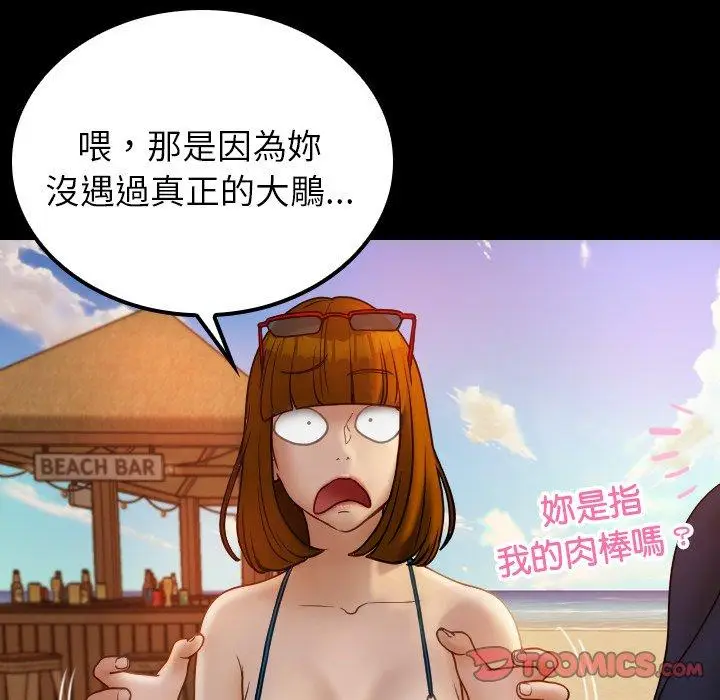 漫画《寄生教授家》第24话第129张图