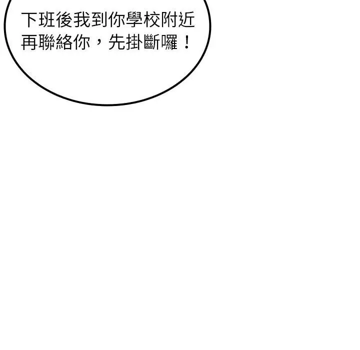 漫画《寄生教授家》第24话第15张图