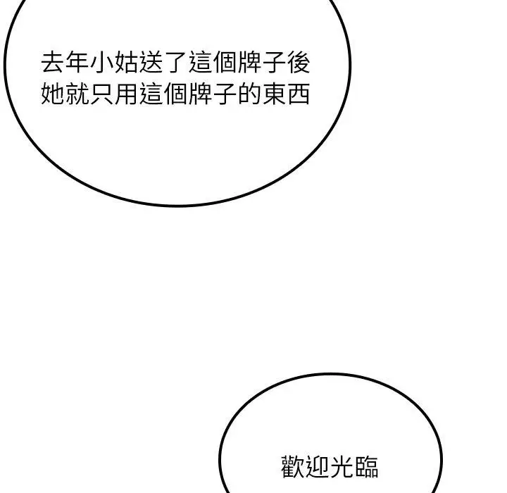 漫画《寄生教授家》第24话第20张图