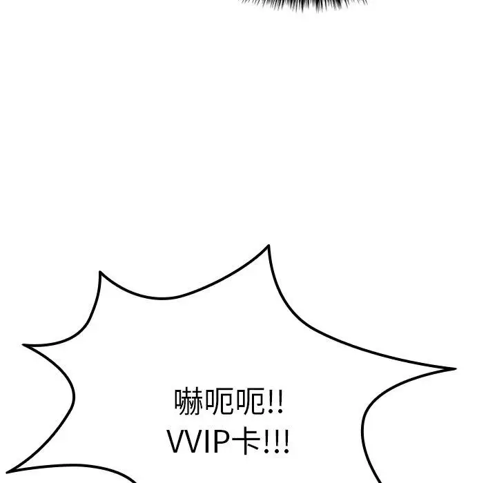 漫画《寄生教授家》第24话第40张图