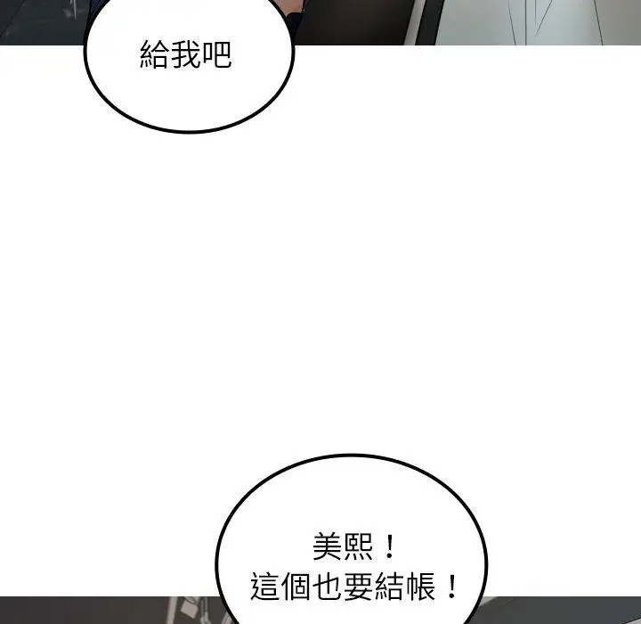 漫画《寄生教授家》第24话第51张图