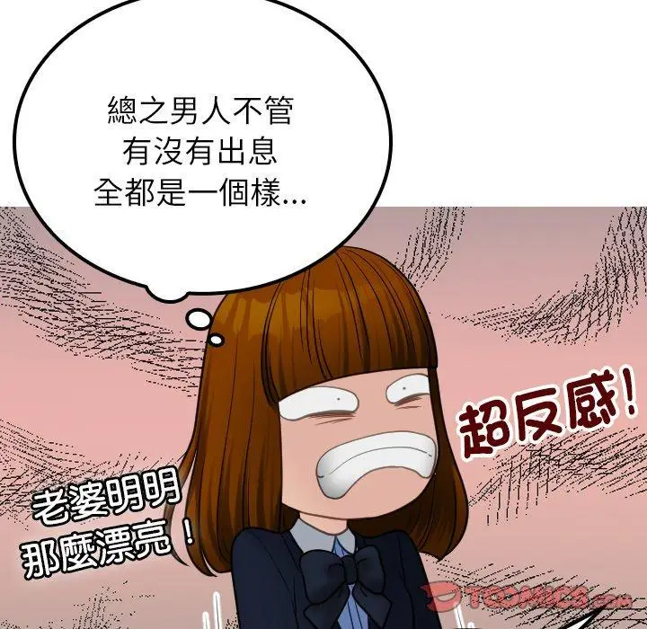 漫画《寄生教授家》第24话第66张图