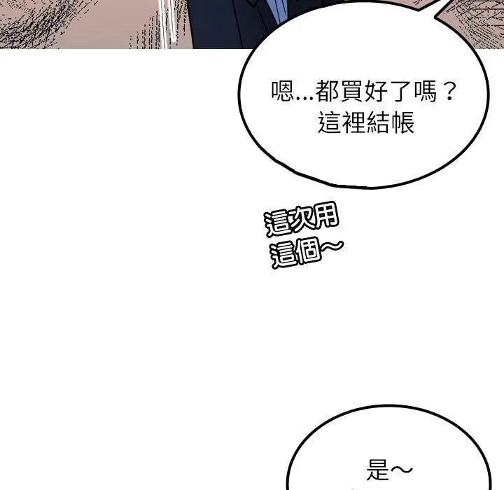 漫画《寄生教授家》第24话第67张图