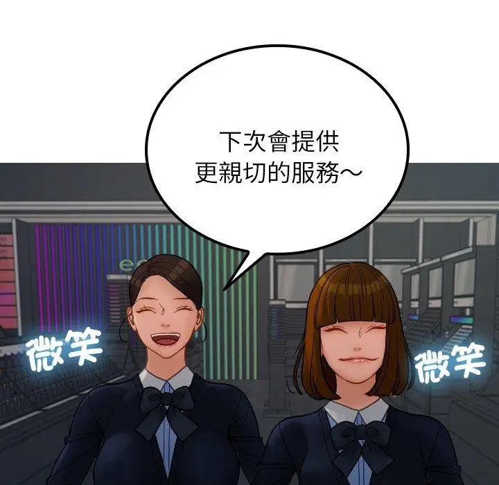 漫画《寄生教授家》第24话第71张图