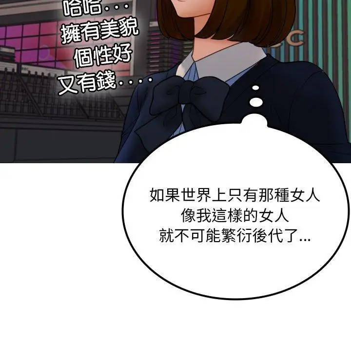 漫画《寄生教授家》第24话第79张图