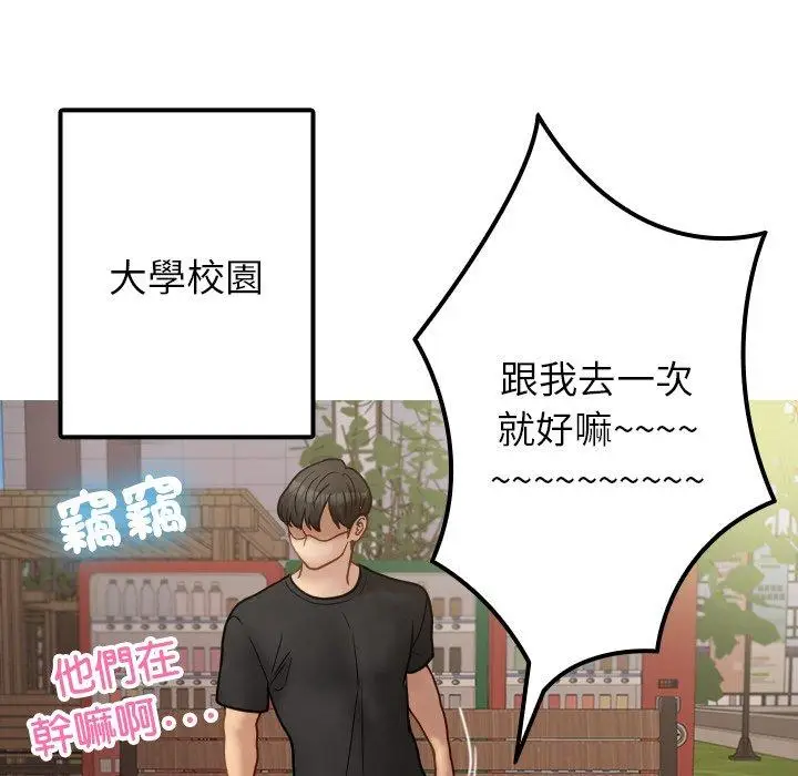 漫画《寄生教授家》第24话第83张图