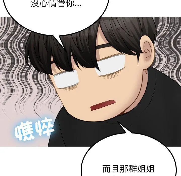 漫画《寄生教授家》第24话第89张图