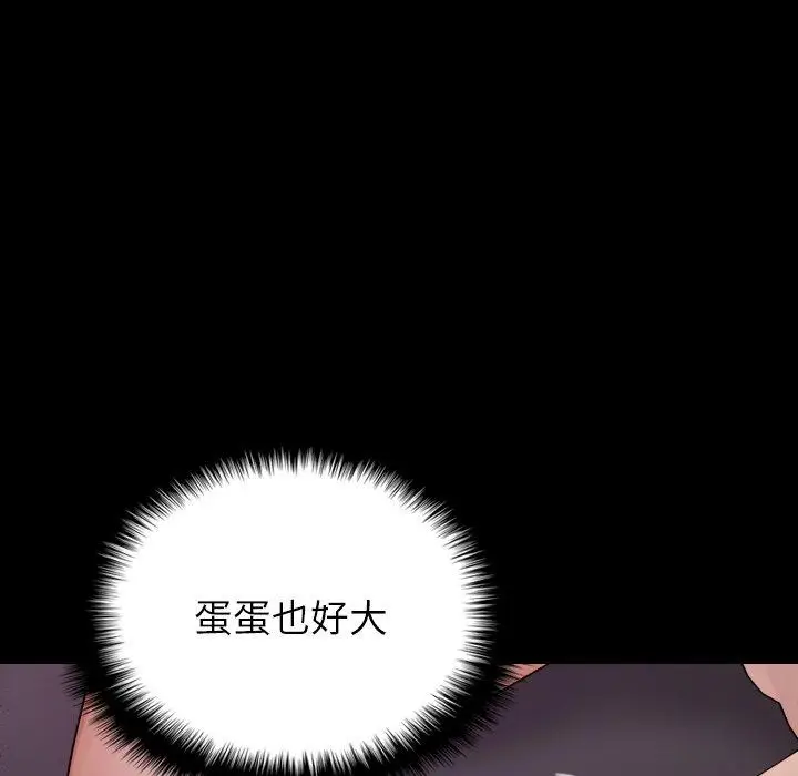 漫画《寄生教授家》第25话第104张图