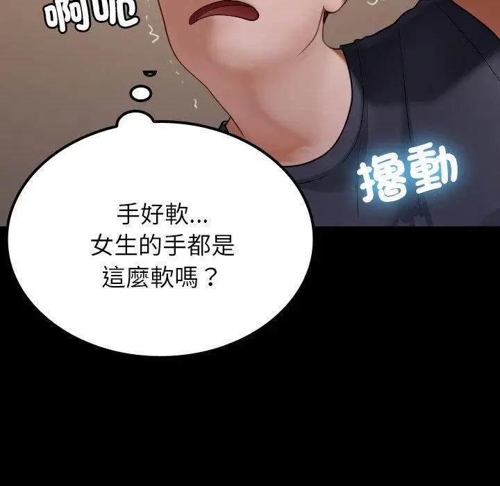 漫画《寄生教授家》第25话第109张图