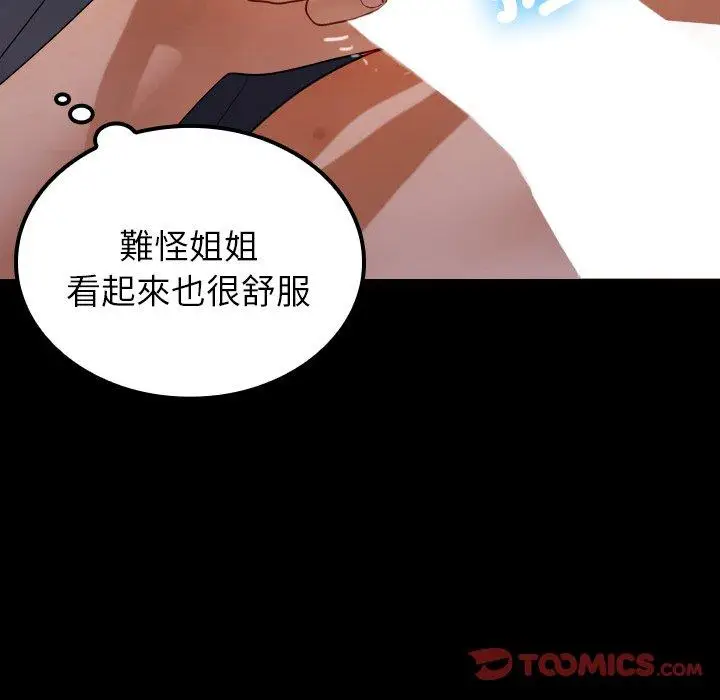 漫画《寄生教授家》第25话第111张图
