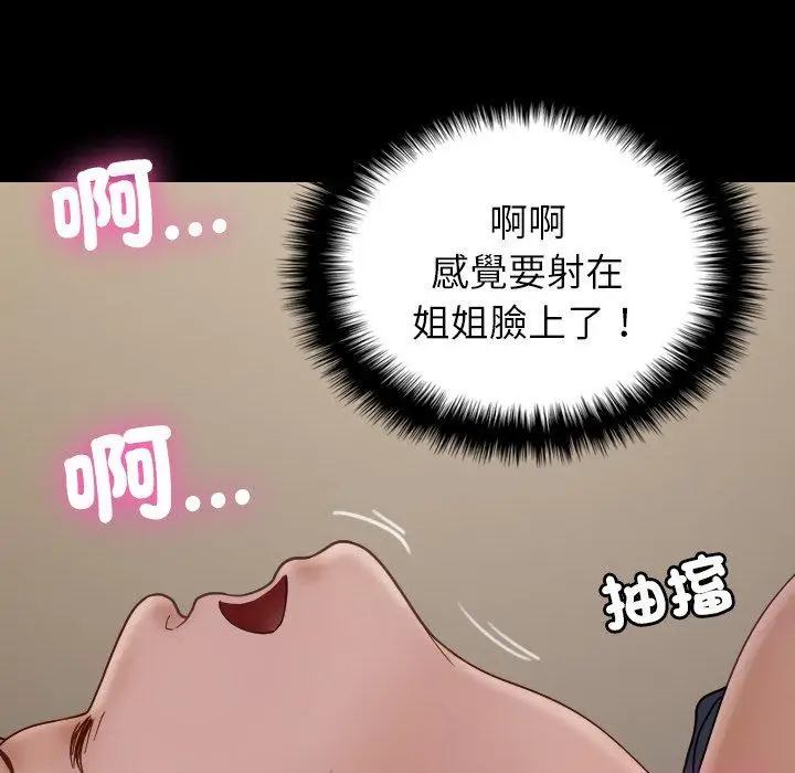 漫画《寄生教授家》第25话第114张图