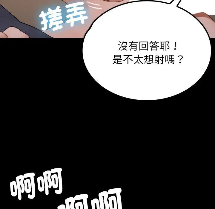 漫画《寄生教授家》第25话第126张图