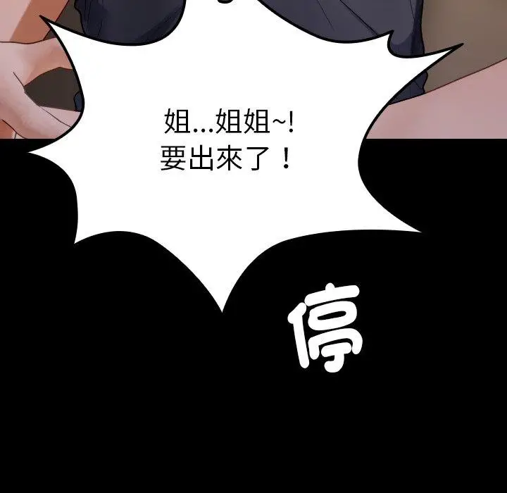 漫画《寄生教授家》第25话第128张图