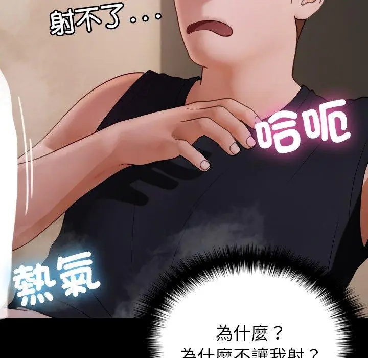 漫画《寄生教授家》第25话第136张图