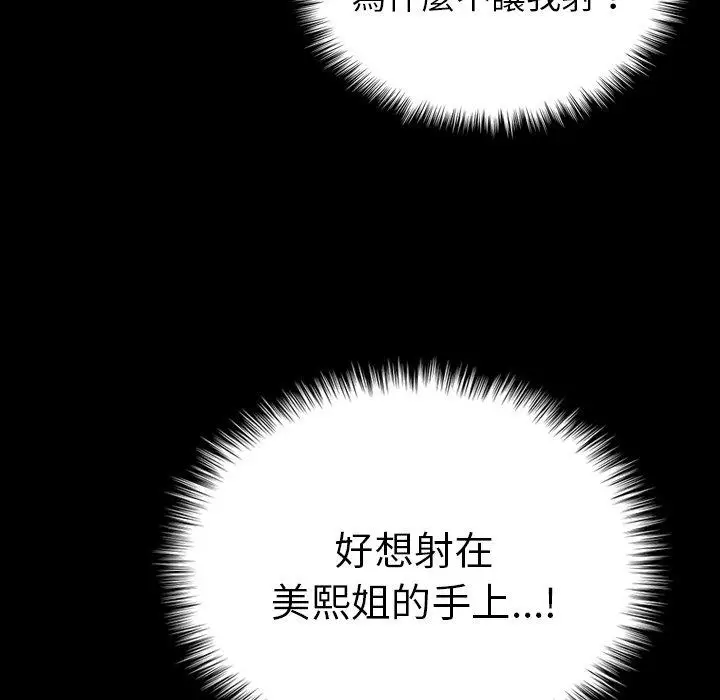 漫画《寄生教授家》第25话第137张图