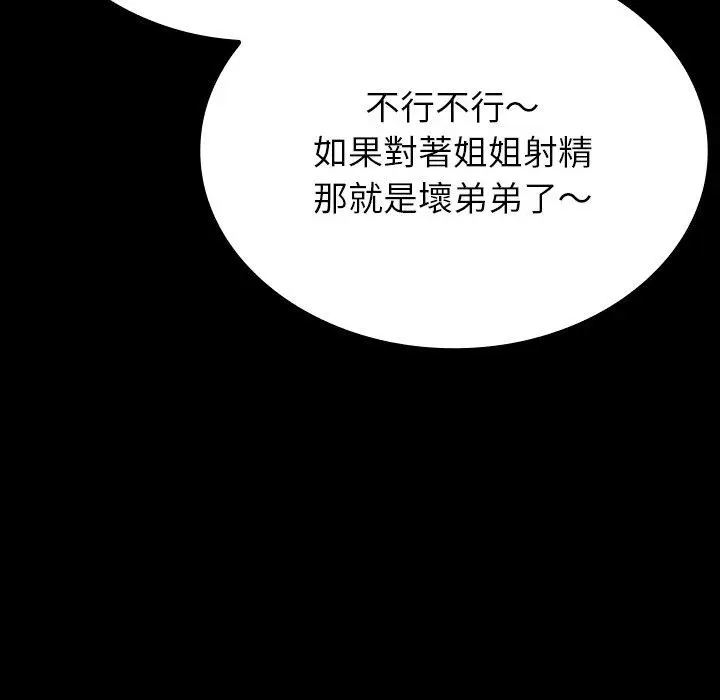 漫画《寄生教授家》第25话第140张图