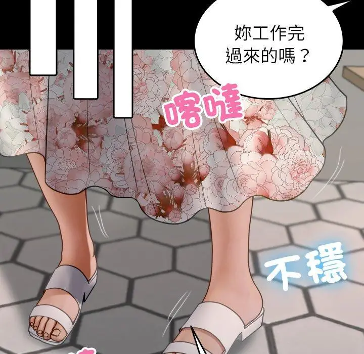 漫画《寄生教授家》第25话第153张图