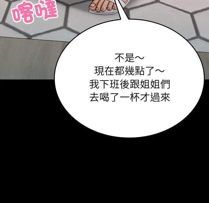 漫画《寄生教授家》第25话第154张图